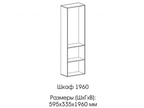 Шкаф 1960 в Красноуральске - krasnouralsk.магазин96.com | фото